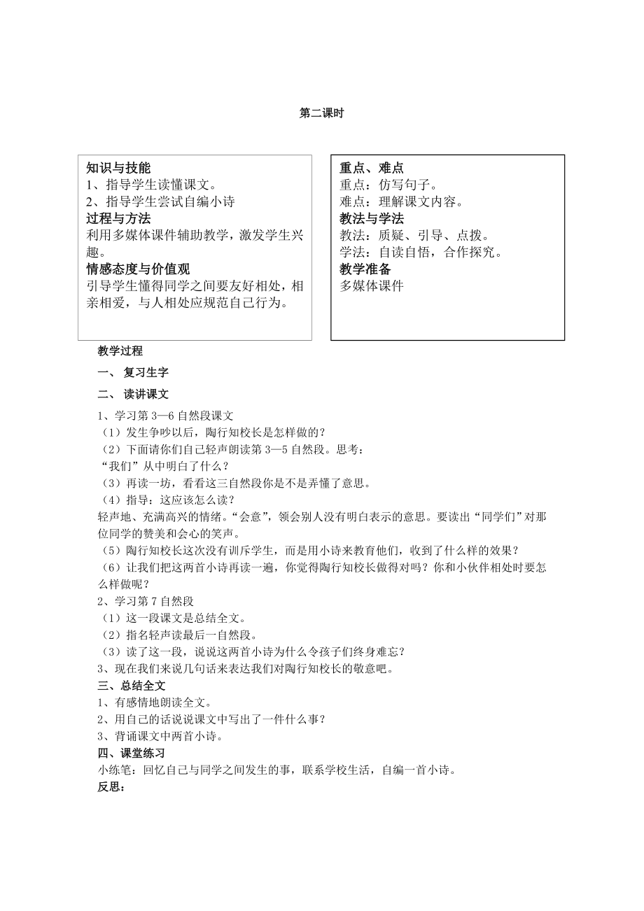 2019年秋三年级语文上册 全一册教案 湘教版.doc_第4页