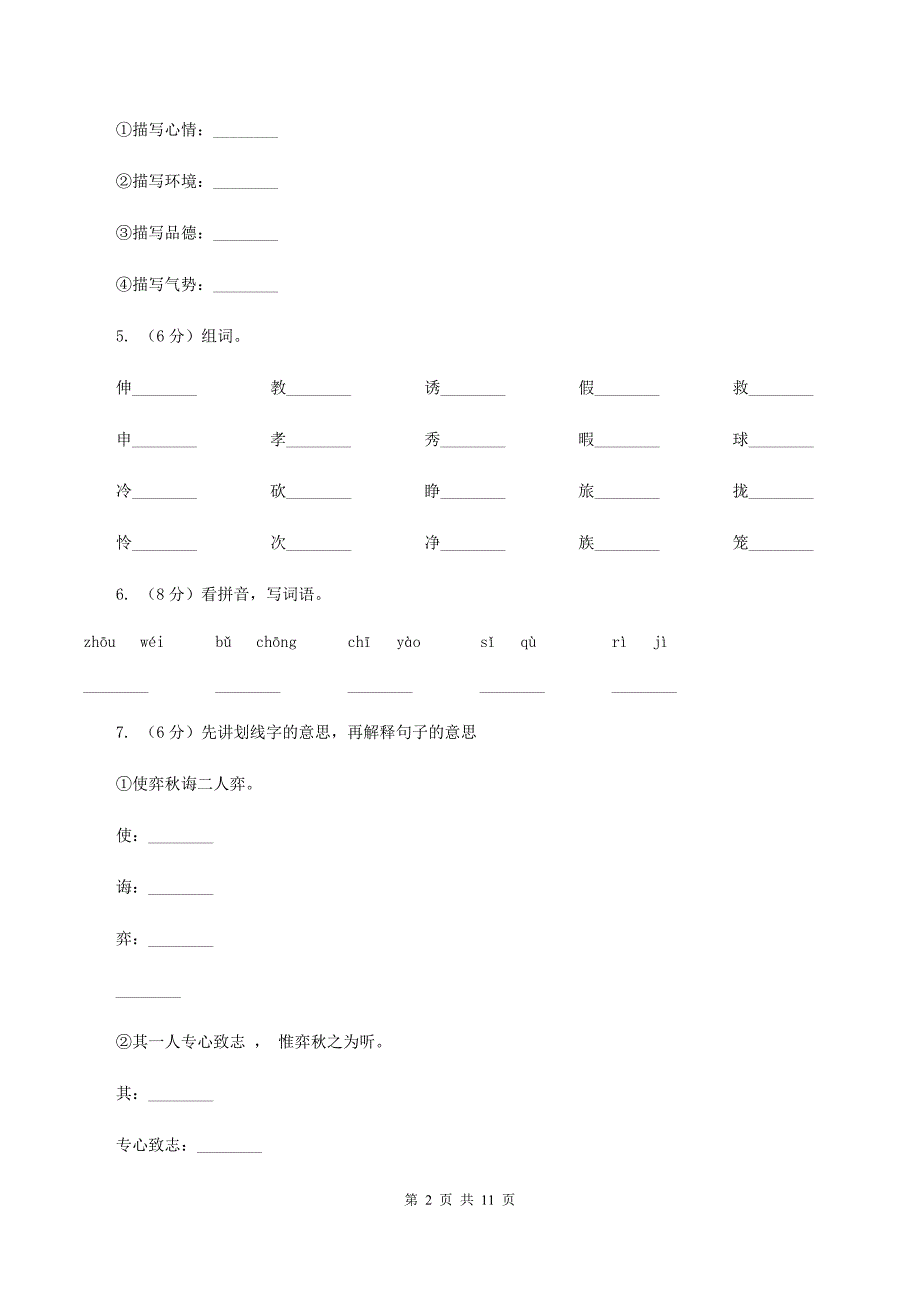 新人教版2019-2020学年度一年级下学期语文期中质量检测试卷D卷.doc_第2页