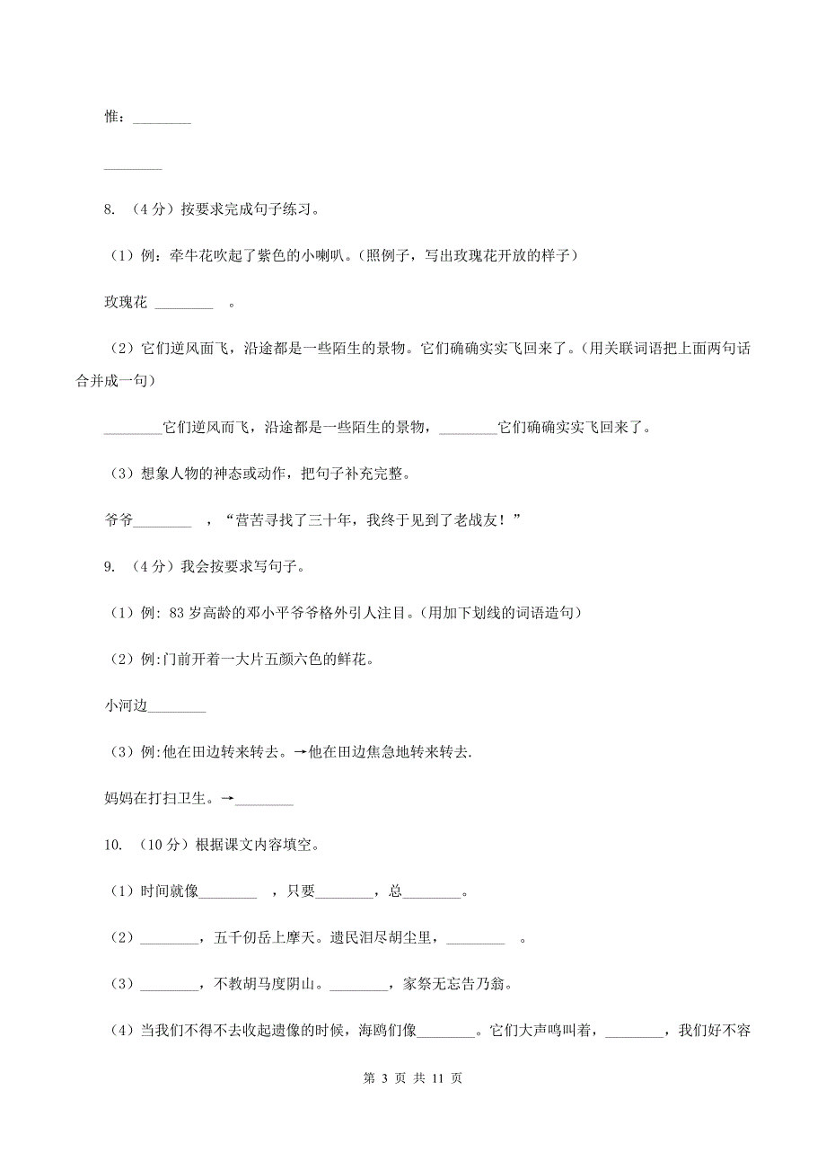 新人教版2019-2020学年度一年级下学期语文期中质量检测试卷D卷.doc_第3页