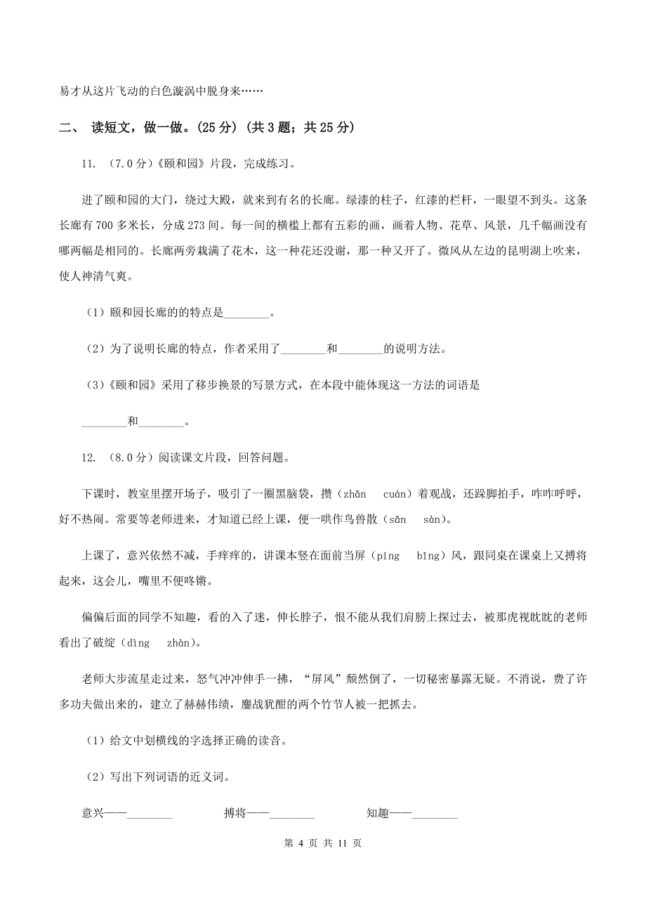 新人教版2019-2020学年度一年级下学期语文期中质量检测试卷D卷.doc_第4页