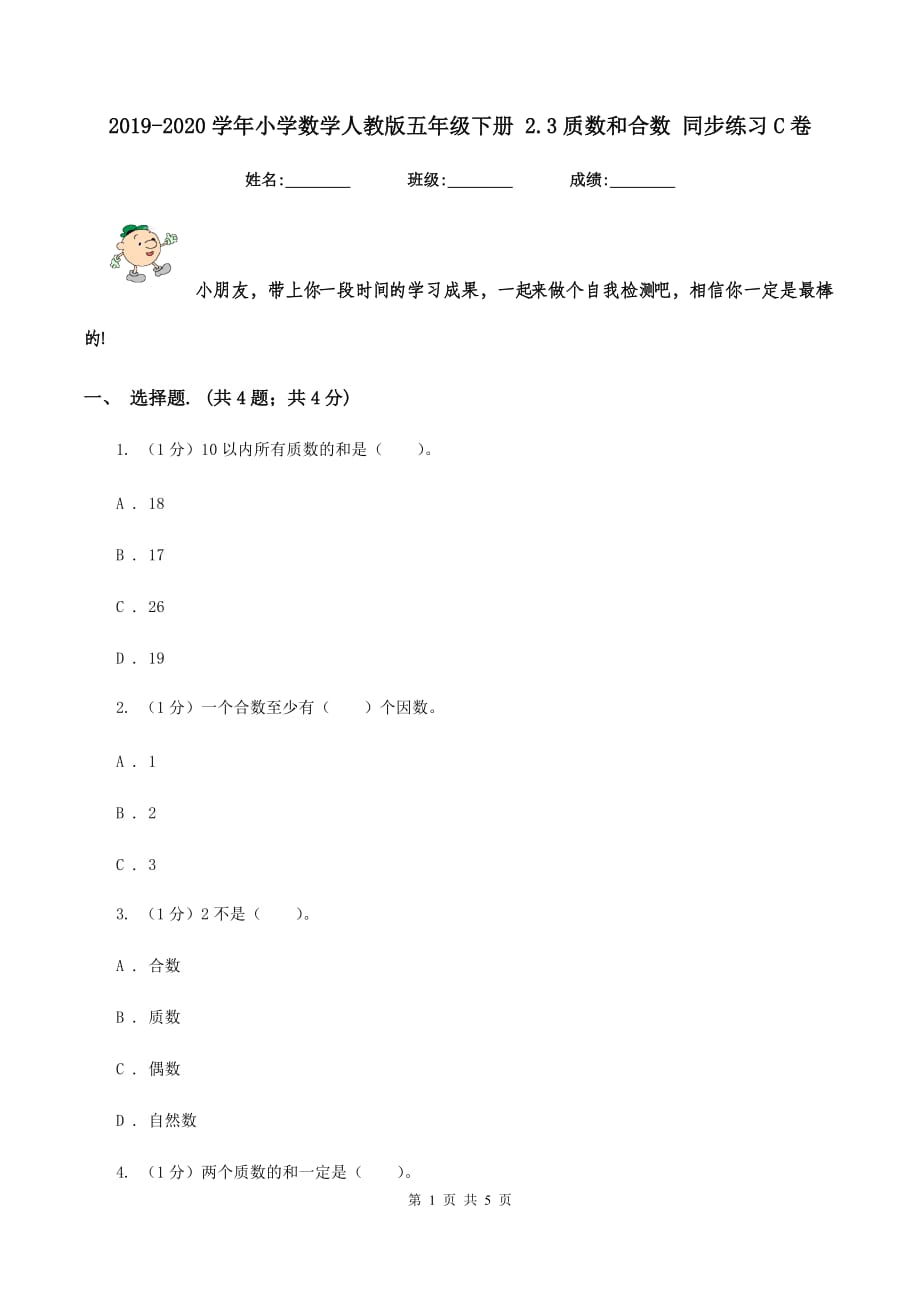 2019-2020学年小学数学人教版五年级下册 2.3质数和合数 同步练习C卷.doc_第1页