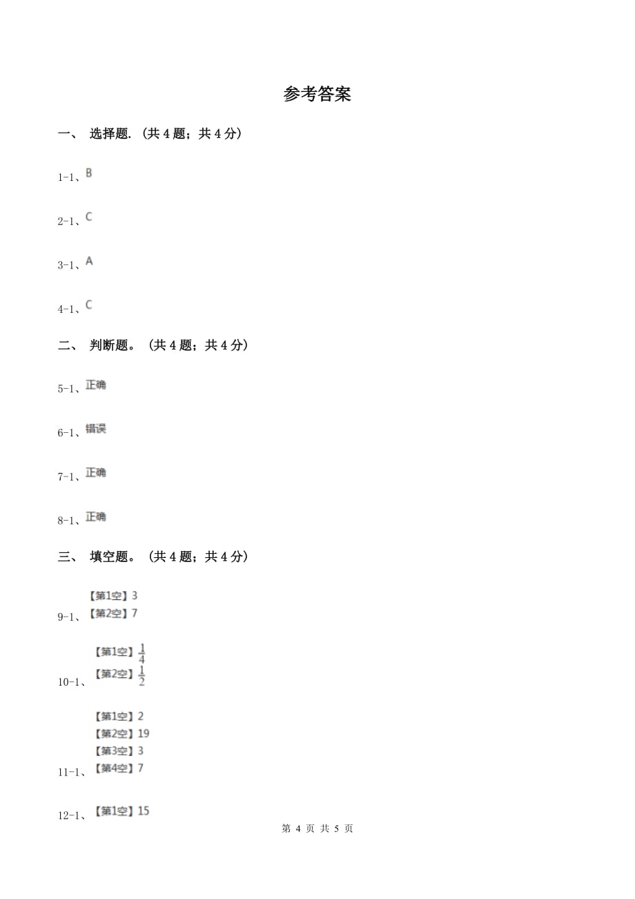 2019-2020学年小学数学人教版五年级下册 2.3质数和合数 同步练习C卷.doc_第4页