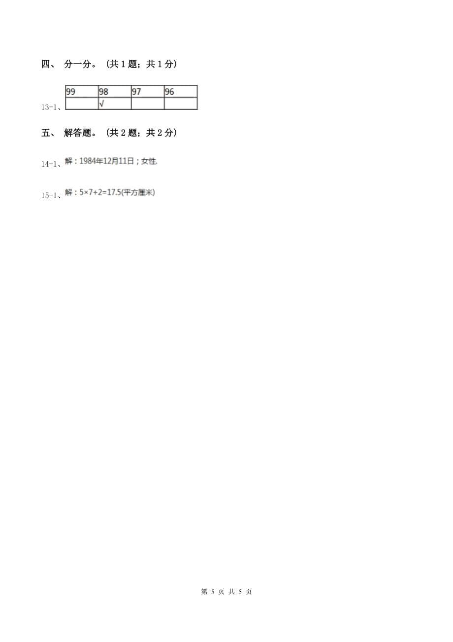 2019-2020学年小学数学人教版五年级下册 2.3质数和合数 同步练习C卷.doc_第5页