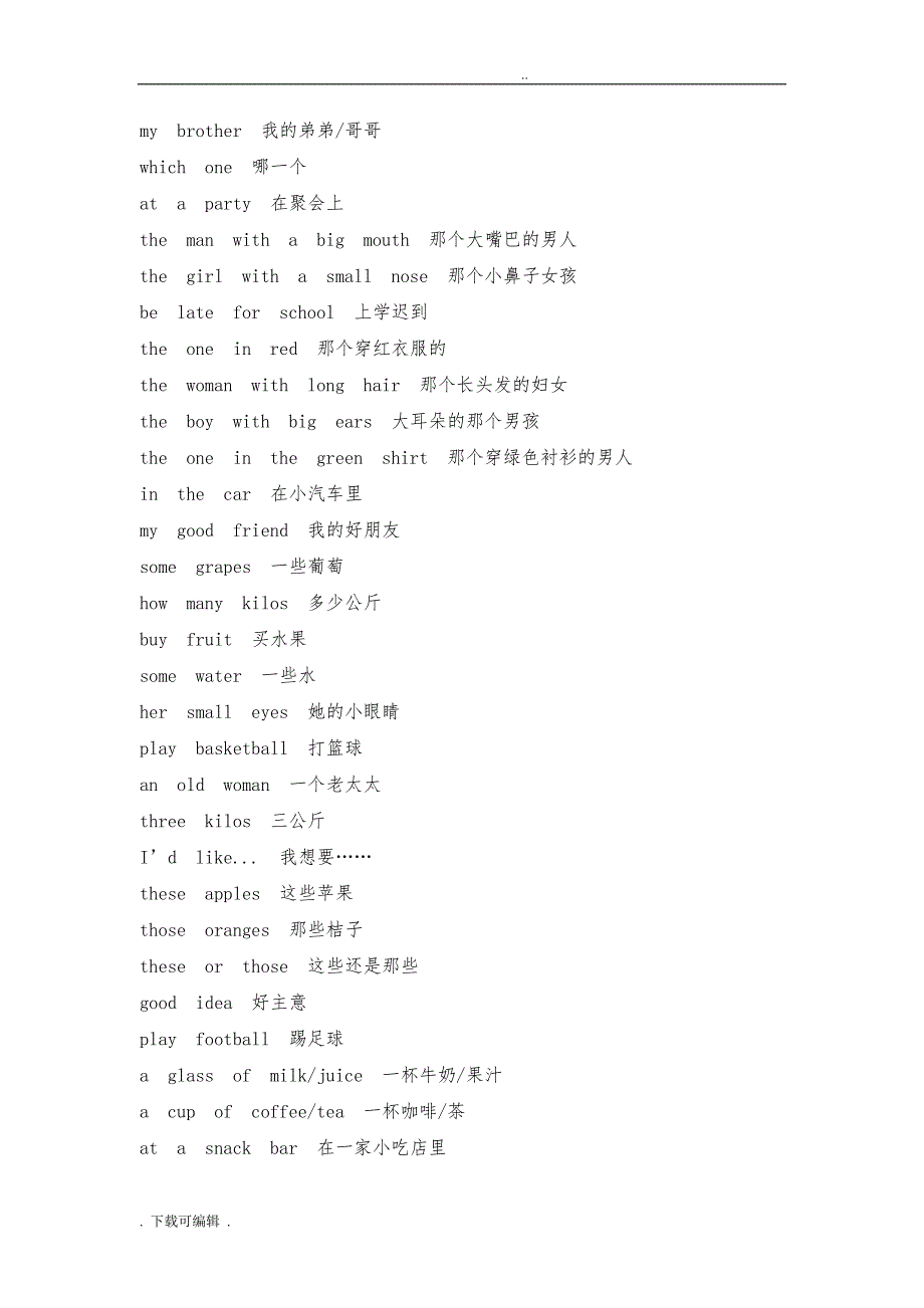 小学英语3_6年级重要短语汇总_第4页