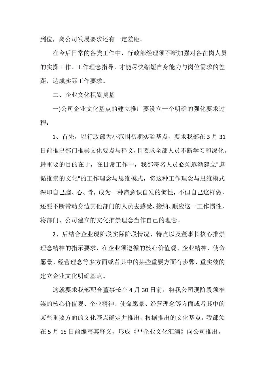 行政工作计划 行政工作计划大全 公司行政部的工作计划_第4页