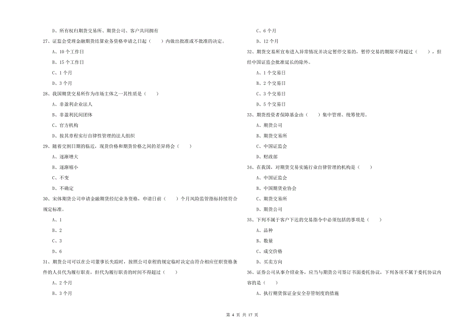 期货从业资格证《期货基础知识》提升训练试题B卷.doc_第4页