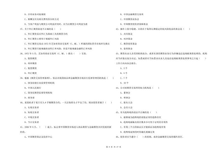 期货从业资格证《期货基础知识》提升训练试题B卷.doc_第5页