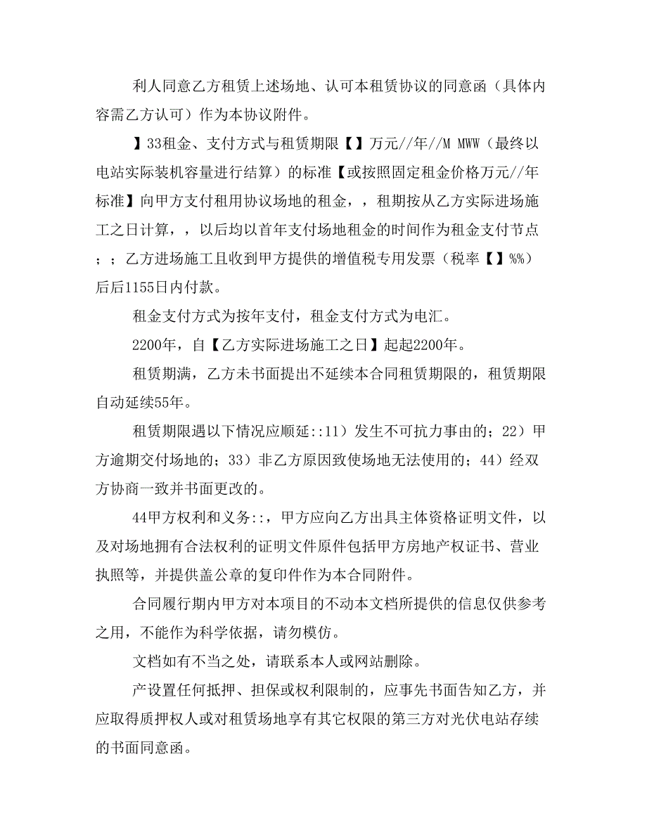 分布式屋顶光伏电站场地租赁协议模板样本_第3页