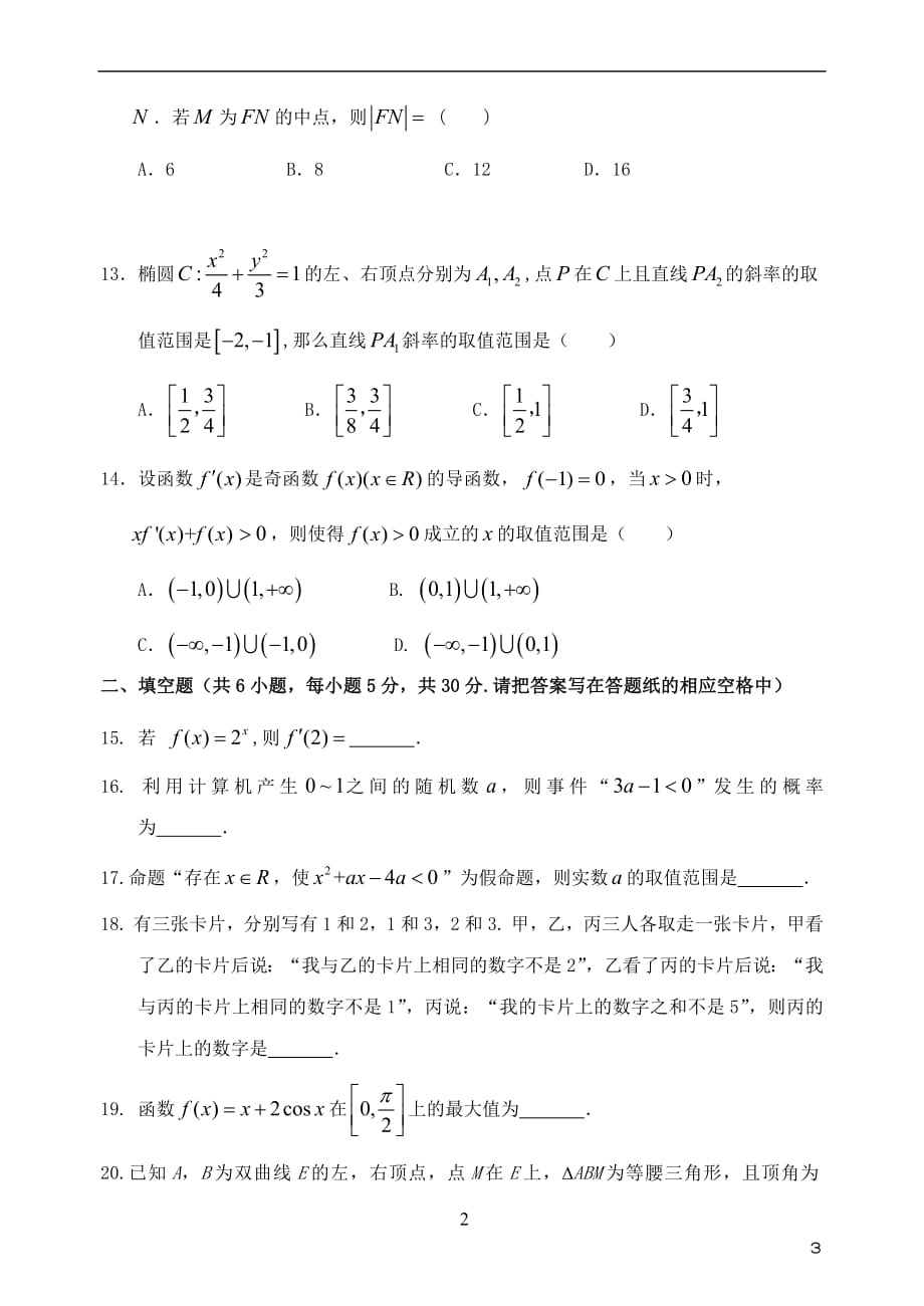 陕西省西安市高二数学上学期第二次月考试题文_第3页