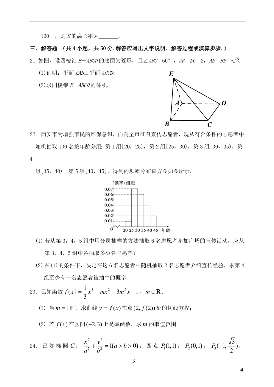 陕西省西安市高二数学上学期第二次月考试题文_第4页