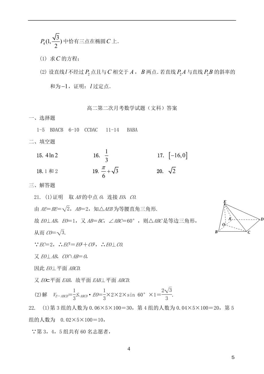 陕西省西安市高二数学上学期第二次月考试题文_第5页