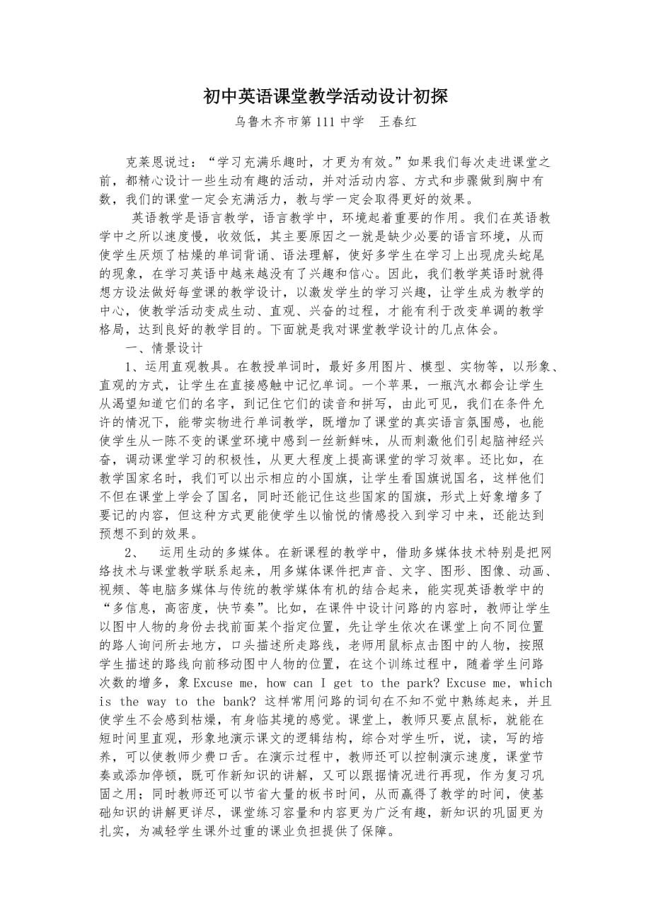 初中英语课堂教学活动设计初探王春红.doc_第2页