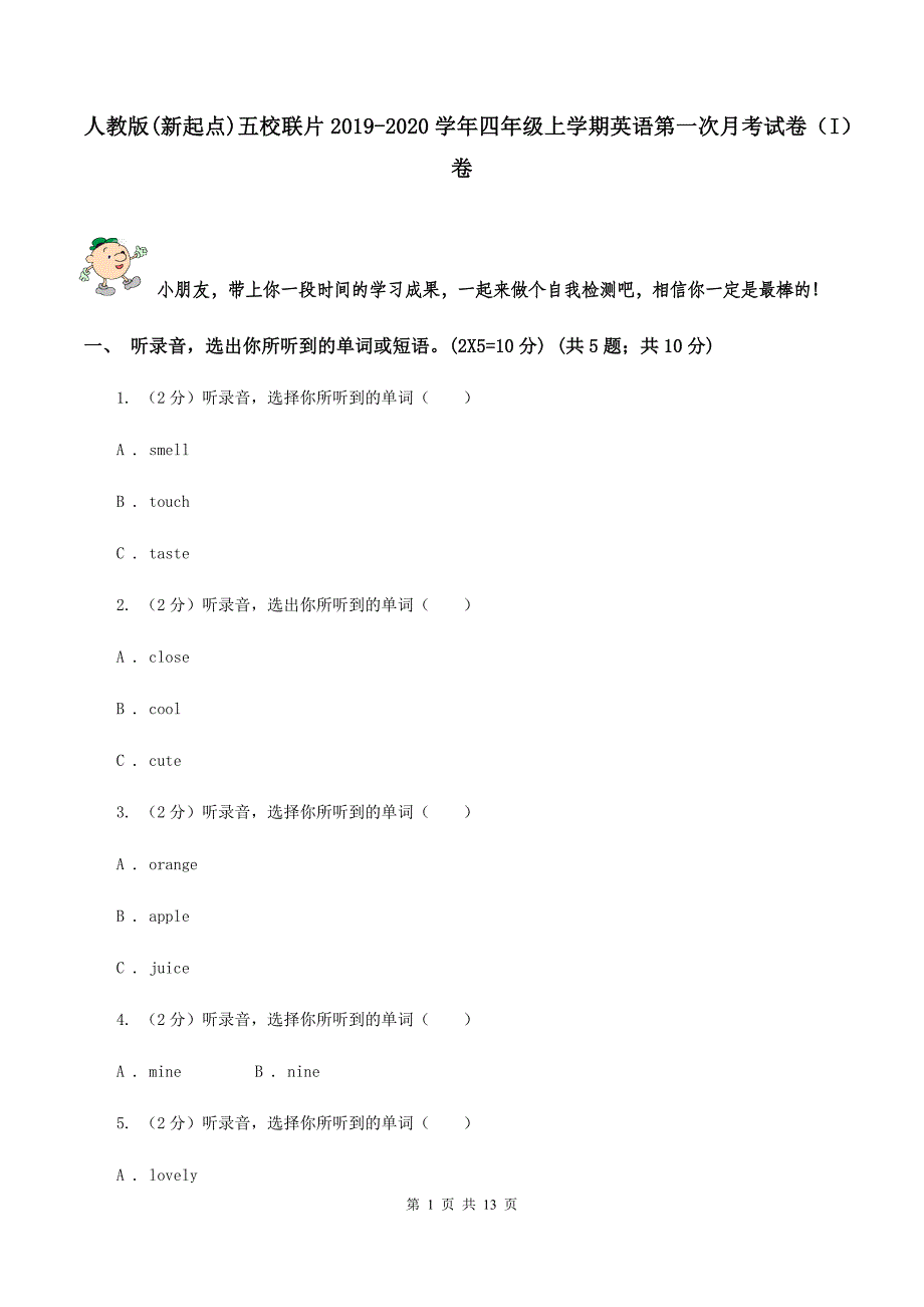 人教版（新起点）五校联片2019-2020学年四年级上学期英语第一次月考试卷（I）卷.doc_第1页