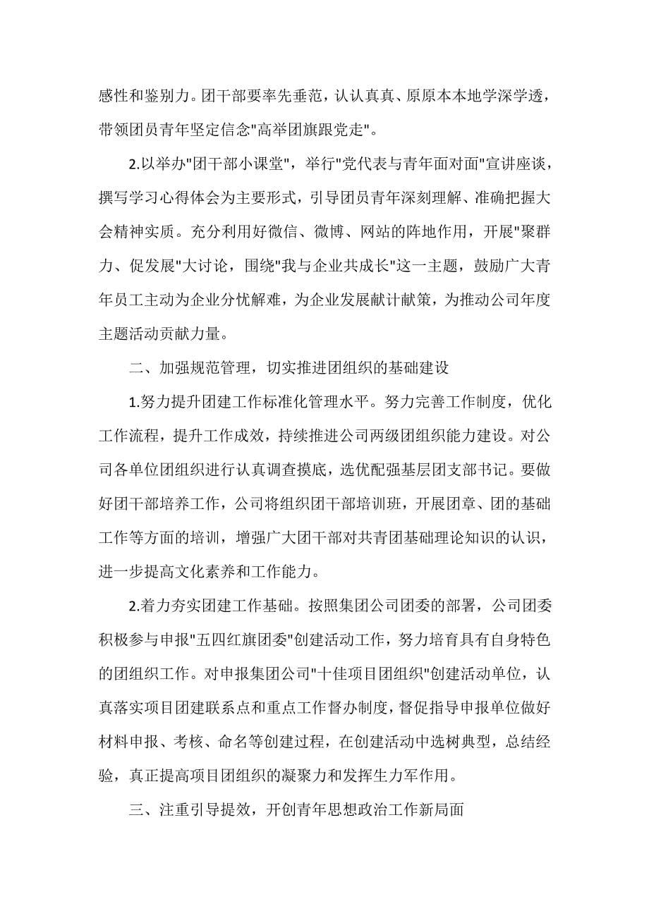 团委团支部工作计划 团委团支部工作计划100篇 企业团支部工作计划4篇_第5页