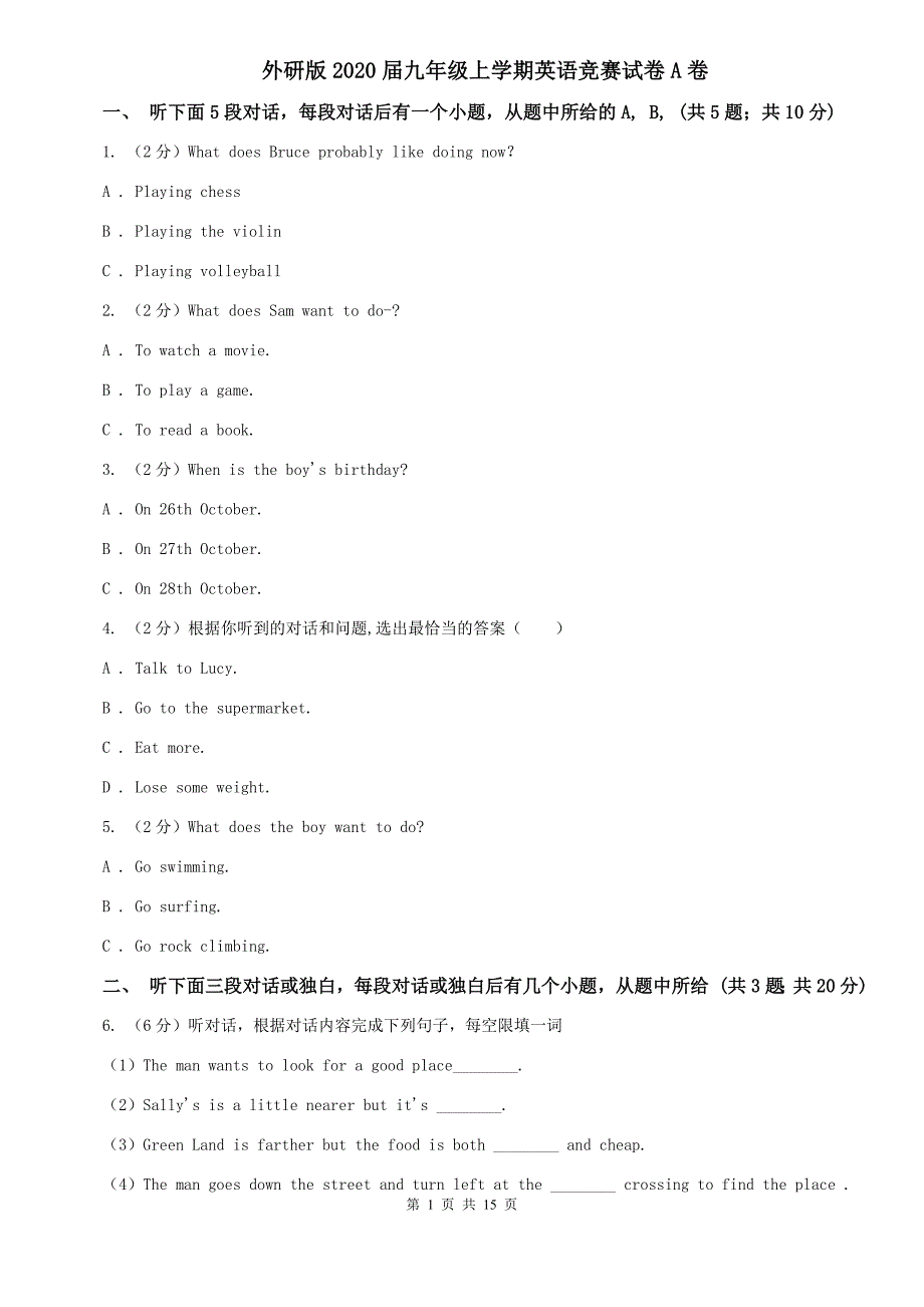 外研版2020届九年级上学期英语竞赛试卷A卷.doc_第1页