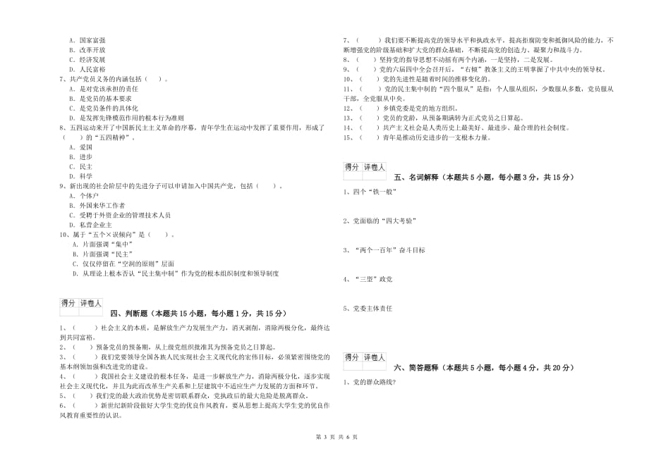 2019年中文系党校结业考试试题D卷 附解析.doc_第3页