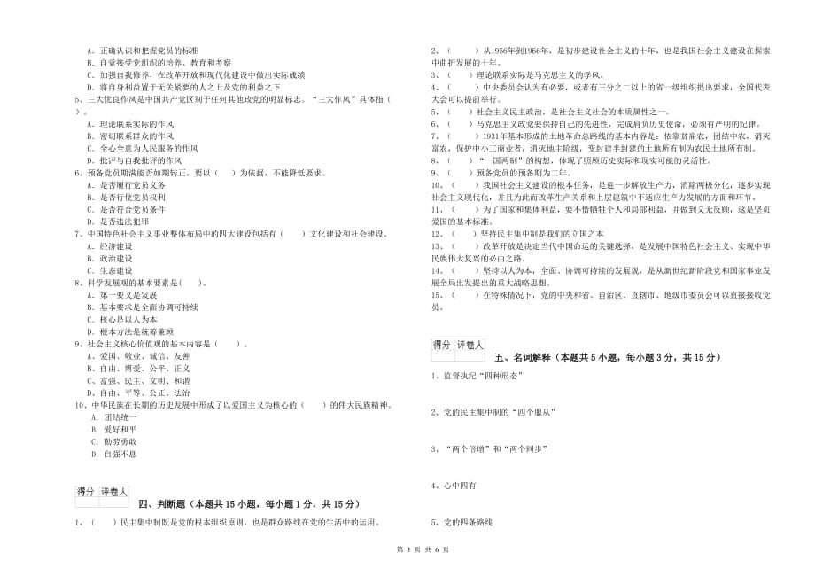 2020年企业入党积极分子考试试题A卷 附答案.doc_第3页