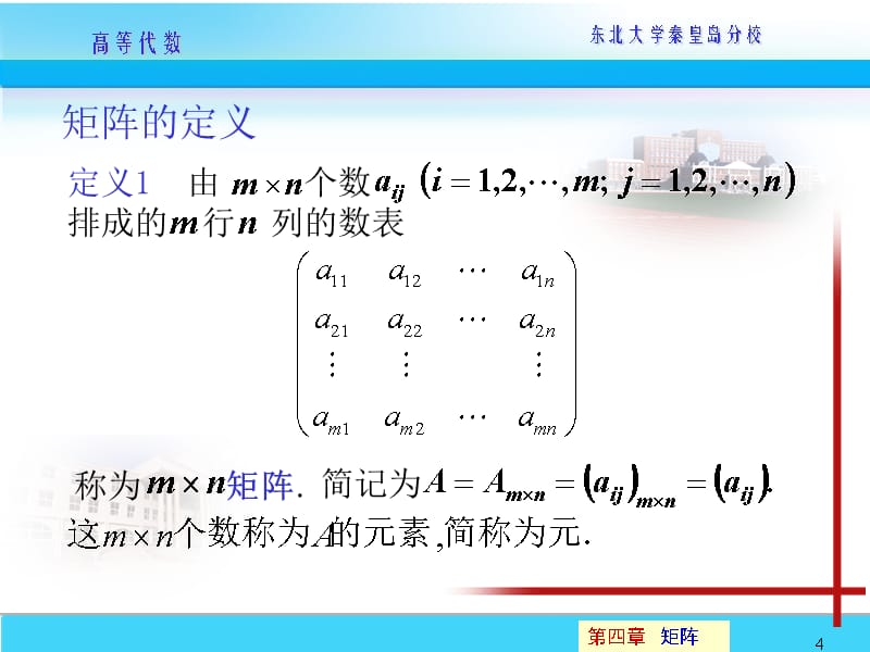 高等代数第四章 矩阵ppt课件.ppt_第4页