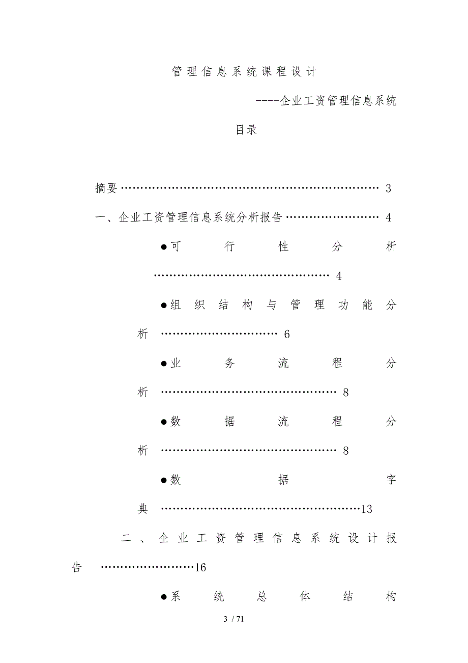 企业工资管理信息系统课程设计_第3页