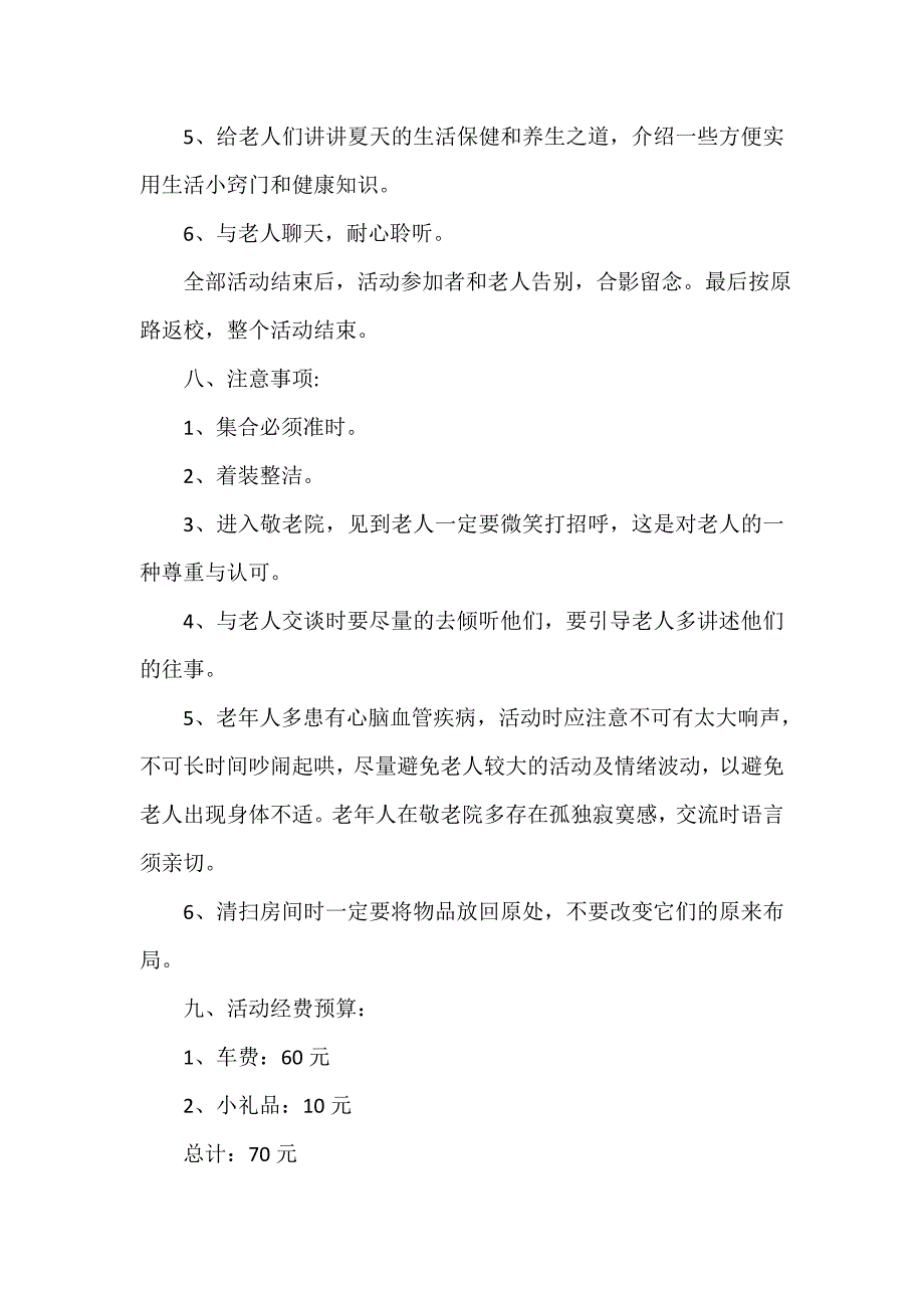 项目工作计划 项目工作计划大全 公益项目工作计划_第3页