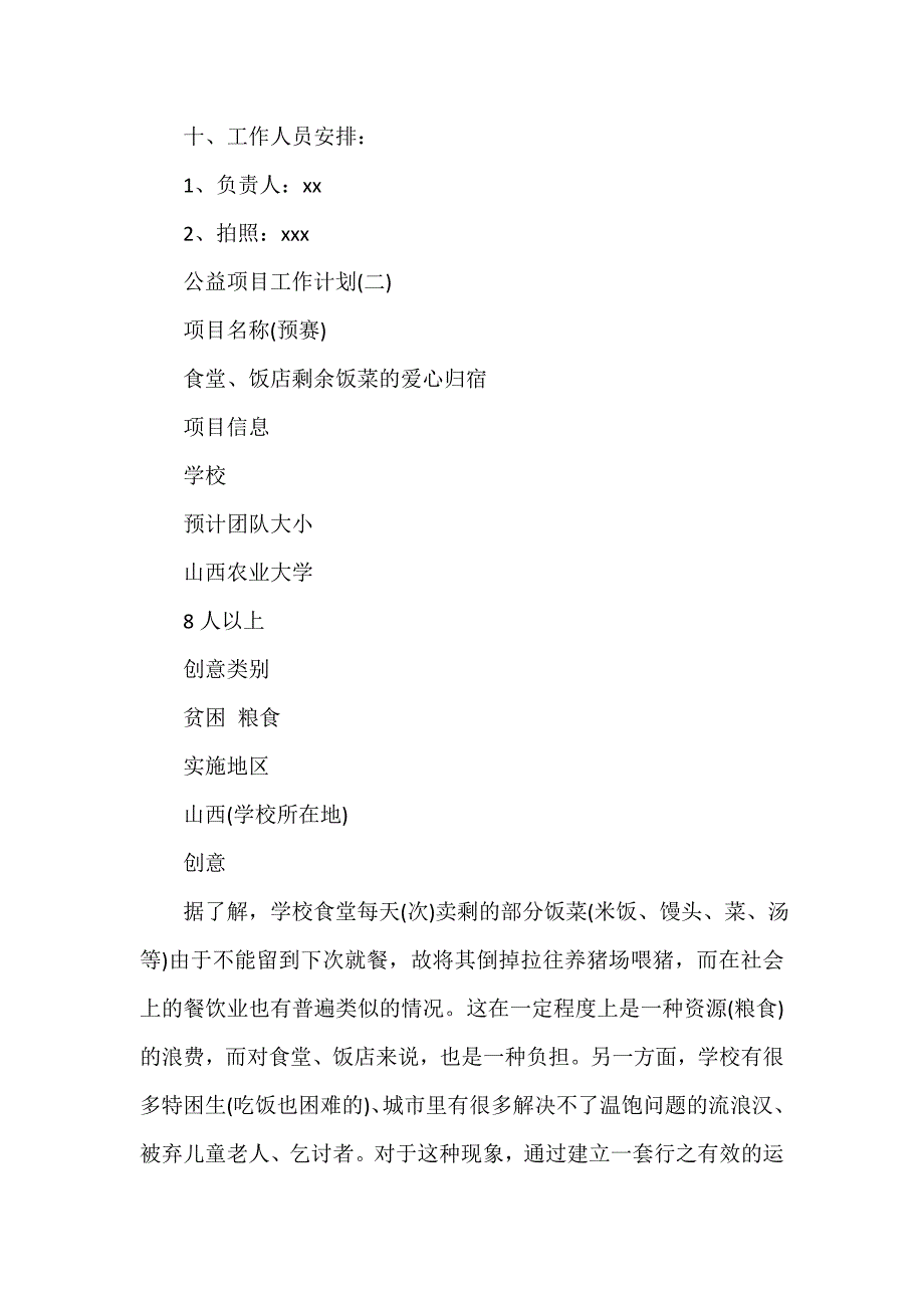 项目工作计划 项目工作计划大全 公益项目工作计划_第4页