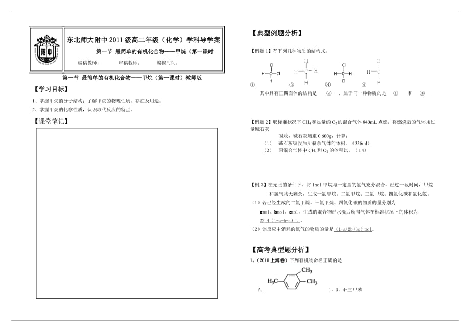 高二化学导学案体例.doc_第1页