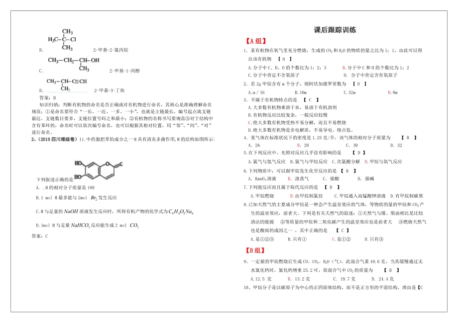 高二化学导学案体例.doc_第2页