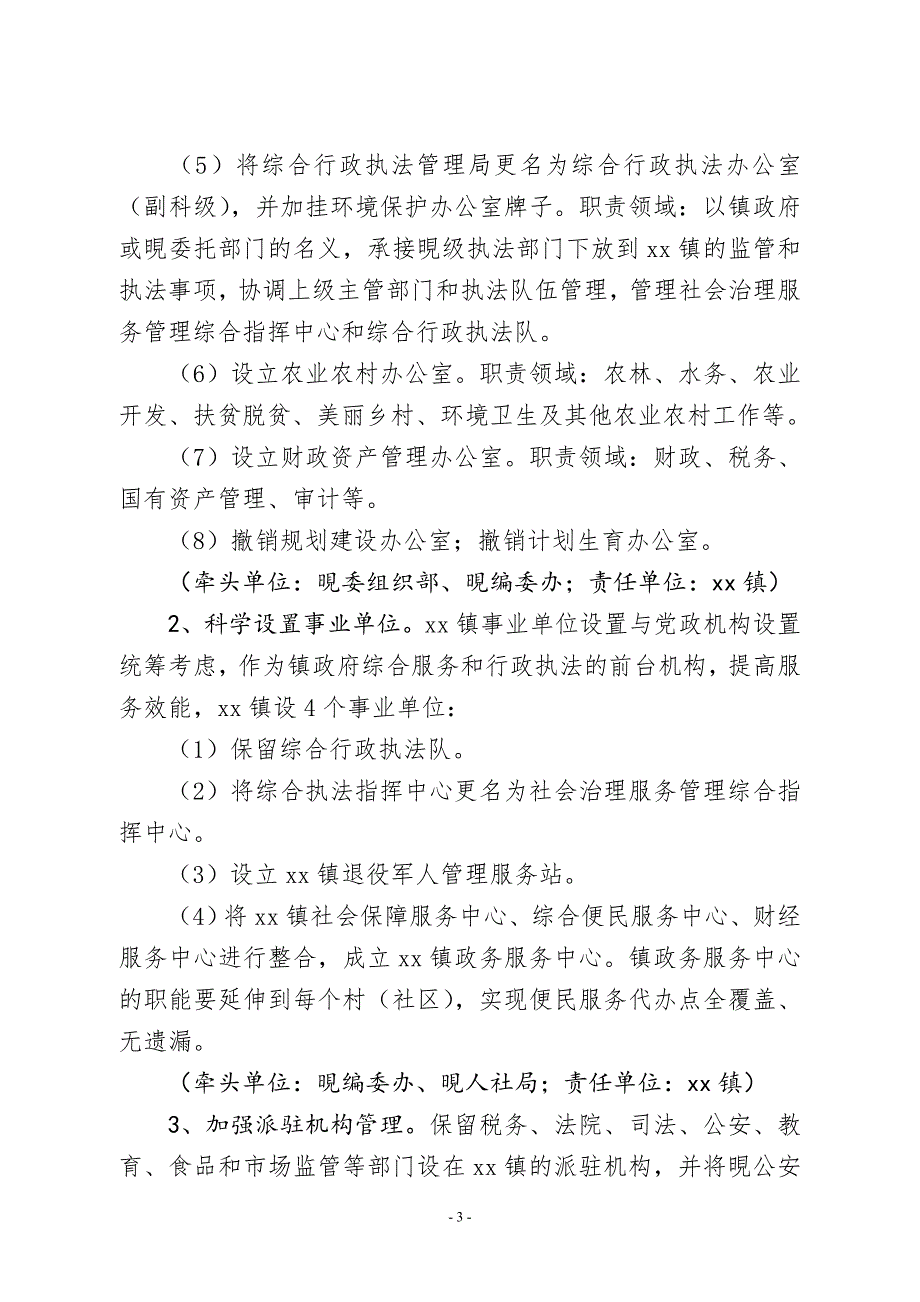 xx县深化xx经济发达镇行政管理体制改革实施_第3页