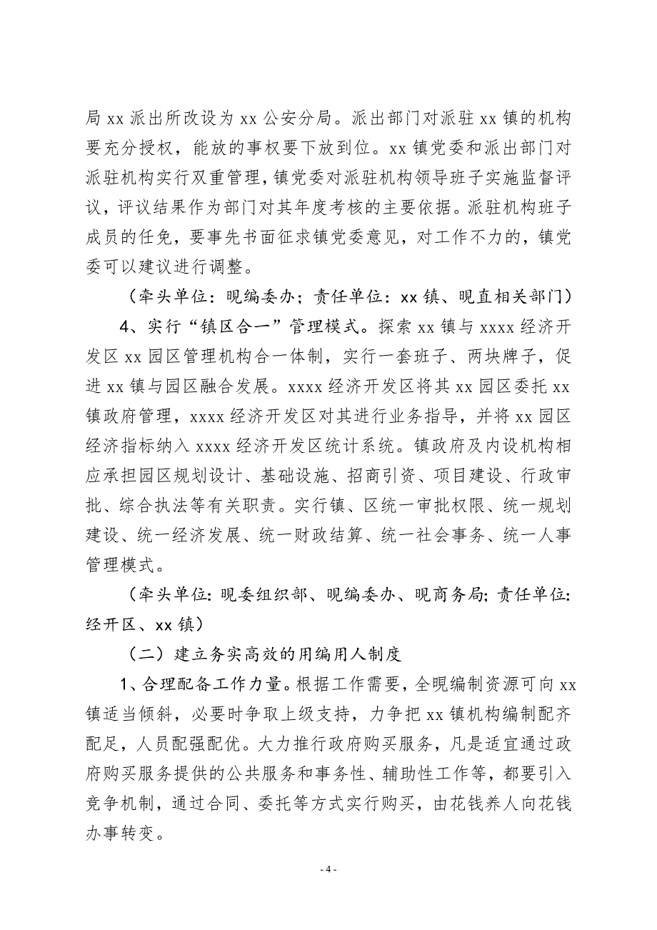 xx县深化xx经济发达镇行政管理体制改革实施_第4页