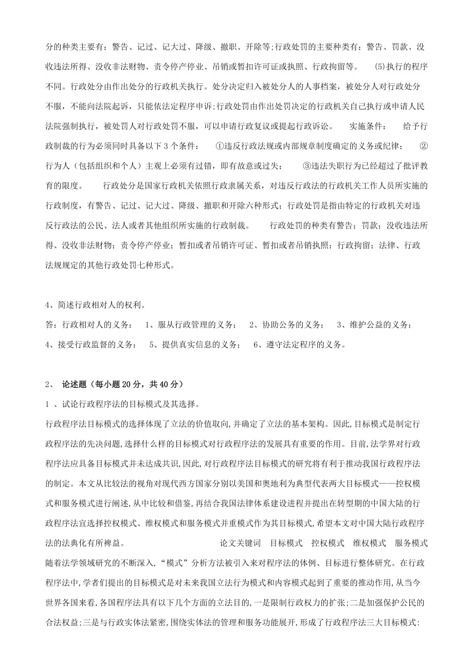 2020年东师行政法与行政诉讼法_第2页