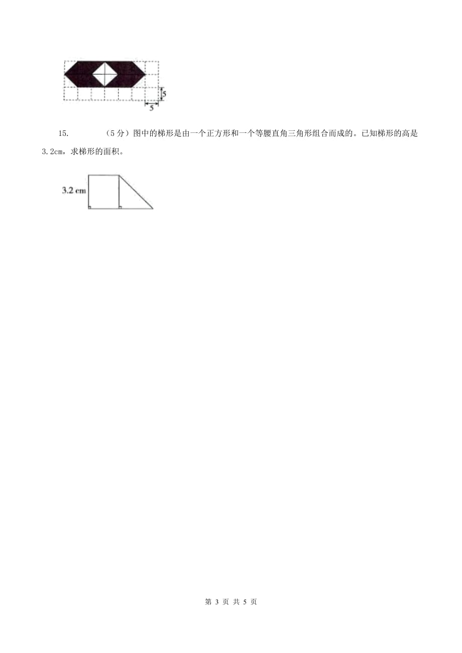 人教版数学五年级上册 第六单元第三课时梯形的面积 同步测试D卷.doc_第3页