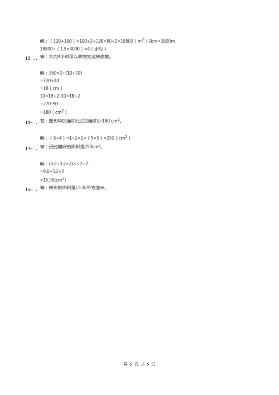 人教版数学五年级上册 第六单元第三课时梯形的面积 同步测试D卷.doc_第5页