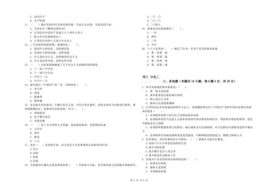 2019年建筑学院入党培训考试试题 附答案.doc_第2页