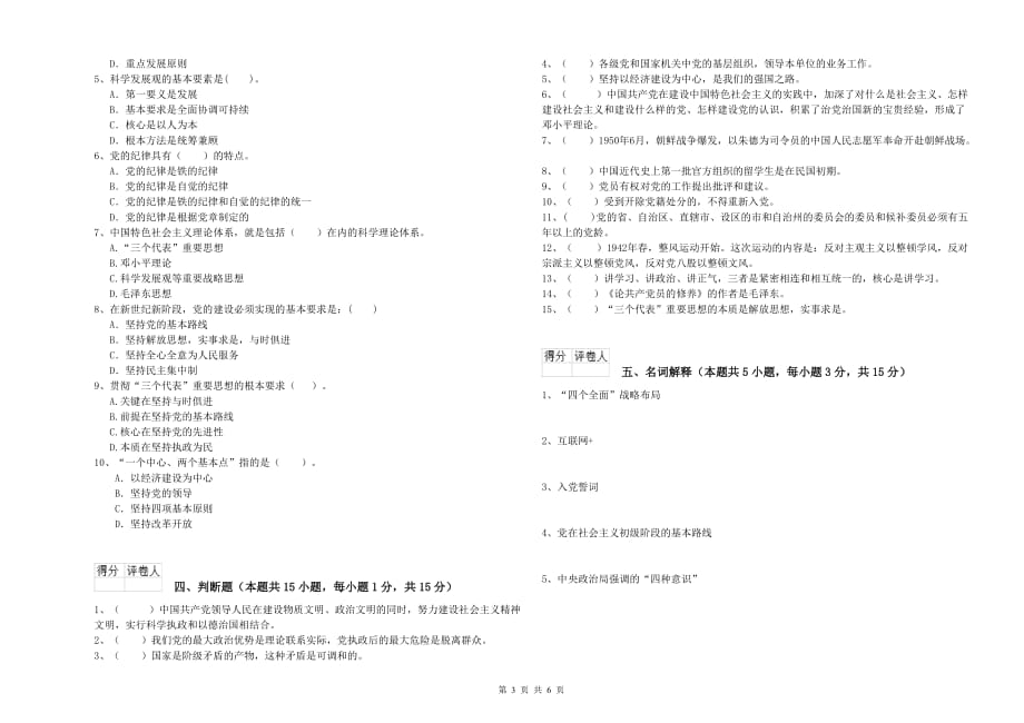 2019年建筑学院入党培训考试试题 附答案.doc_第3页