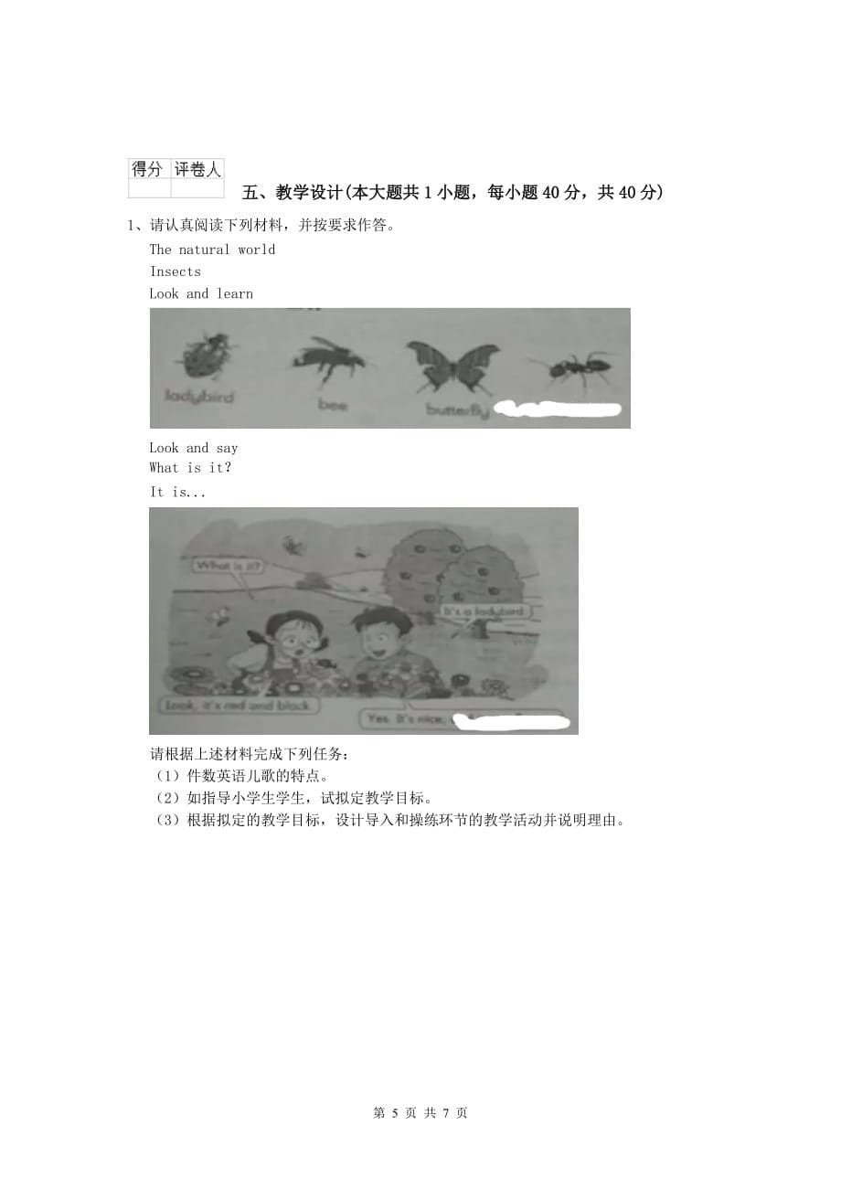 小学教师资格《教育教学知识与能力》考前练习试题A卷 含答案.doc_第5页