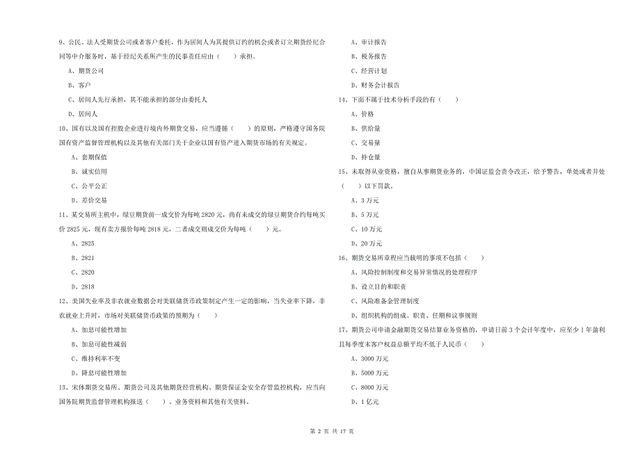 期货从业资格《期货基础知识》押题练习试卷A卷 附答案.doc_第2页