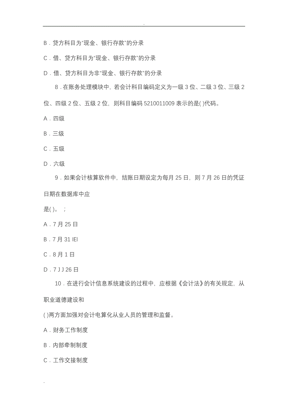 会计电算化练习题(2)_第3页