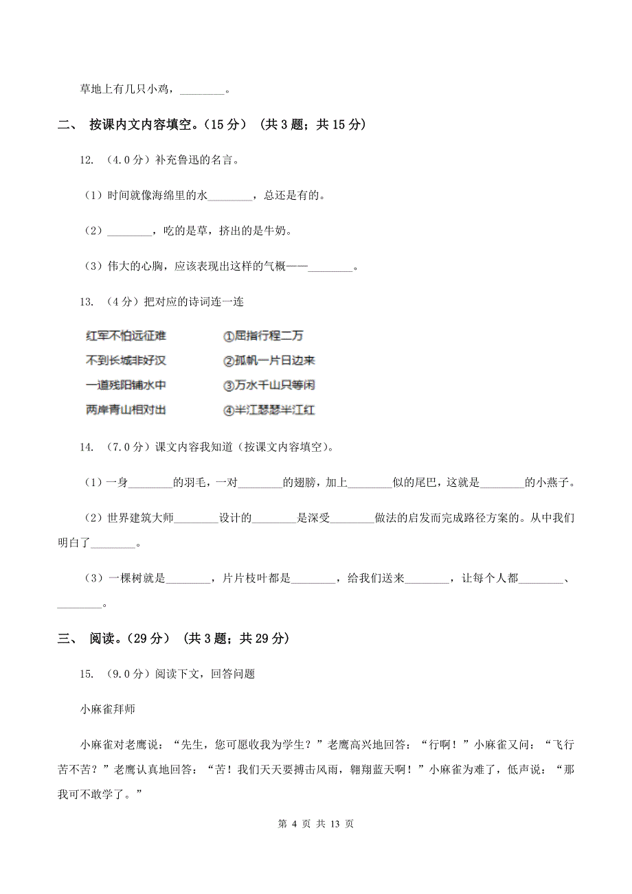 长春版2019-2020学年二年级下学期语文期末考试试卷C卷.doc_第4页