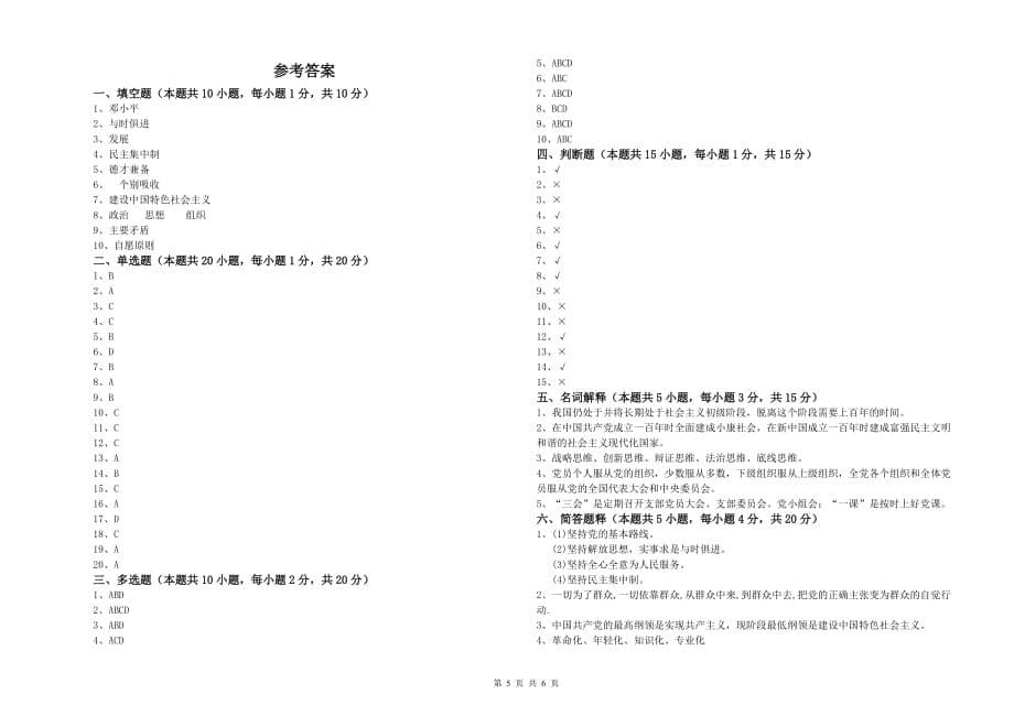 2020年石油大学党课考试试卷 附答案.doc_第5页