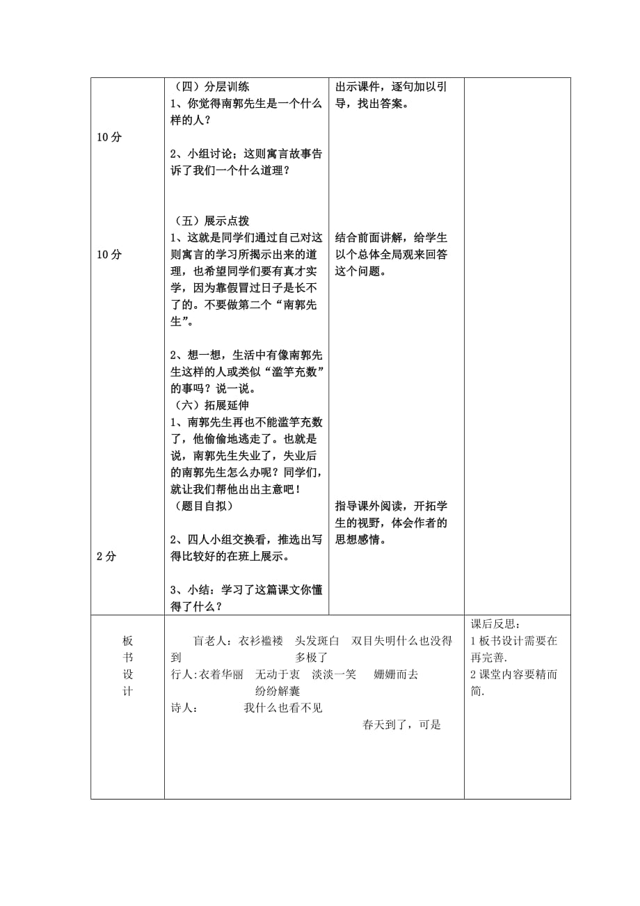 2019年秋三年级语文上册《滥竽充数》教案 北师大版.doc_第3页