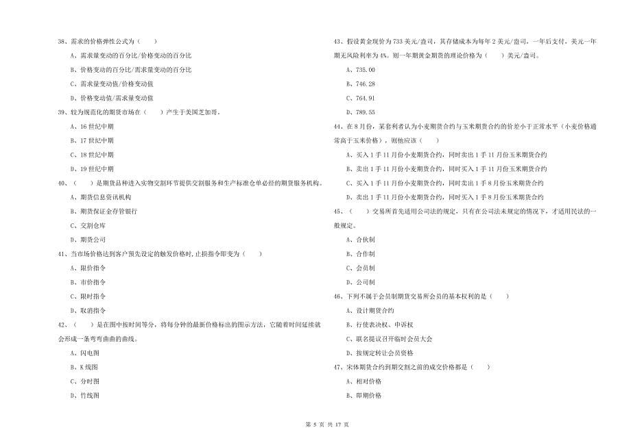 期货从业资格考试《期货投资分析》真题练习试题.doc_第5页