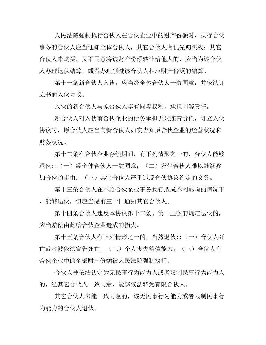 合伙协议书通用版样本_第4页