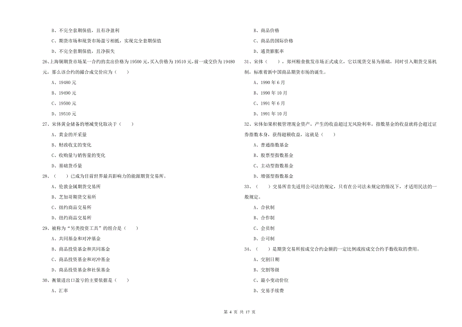 2020年期货从业资格《期货投资分析》模拟考试试题 附答案.doc_第4页