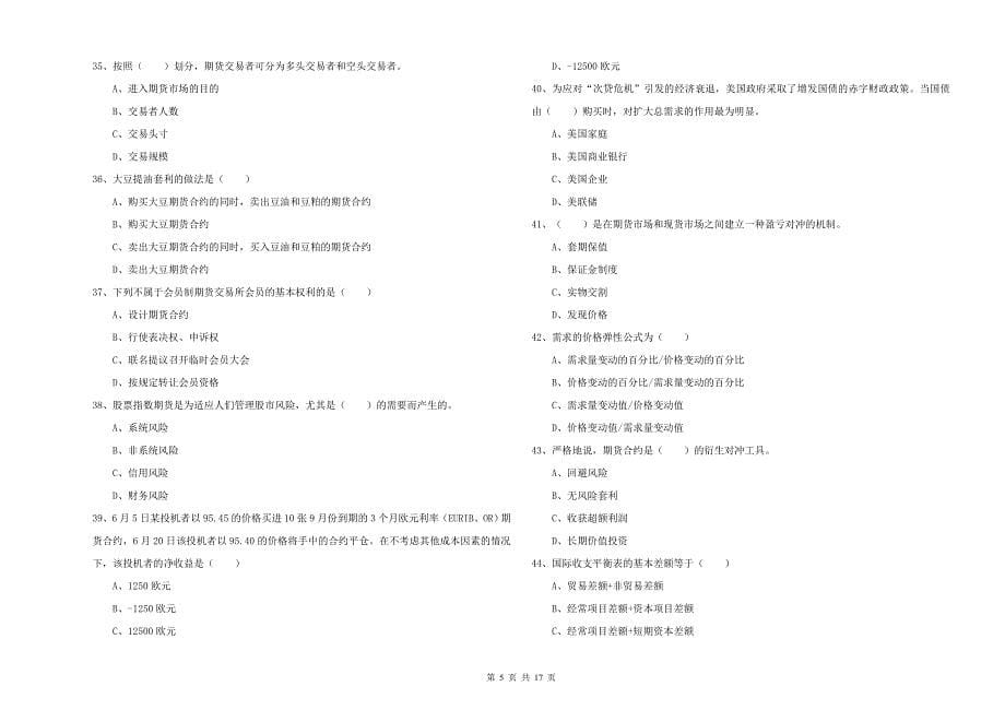 2020年期货从业资格《期货投资分析》模拟考试试题 附答案.doc_第5页