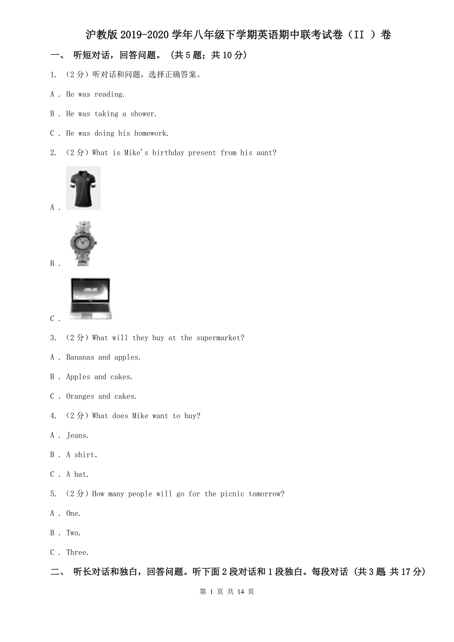 沪教版2019-2020学年八年级下学期英语期中联考试卷（II ）卷.doc_第1页