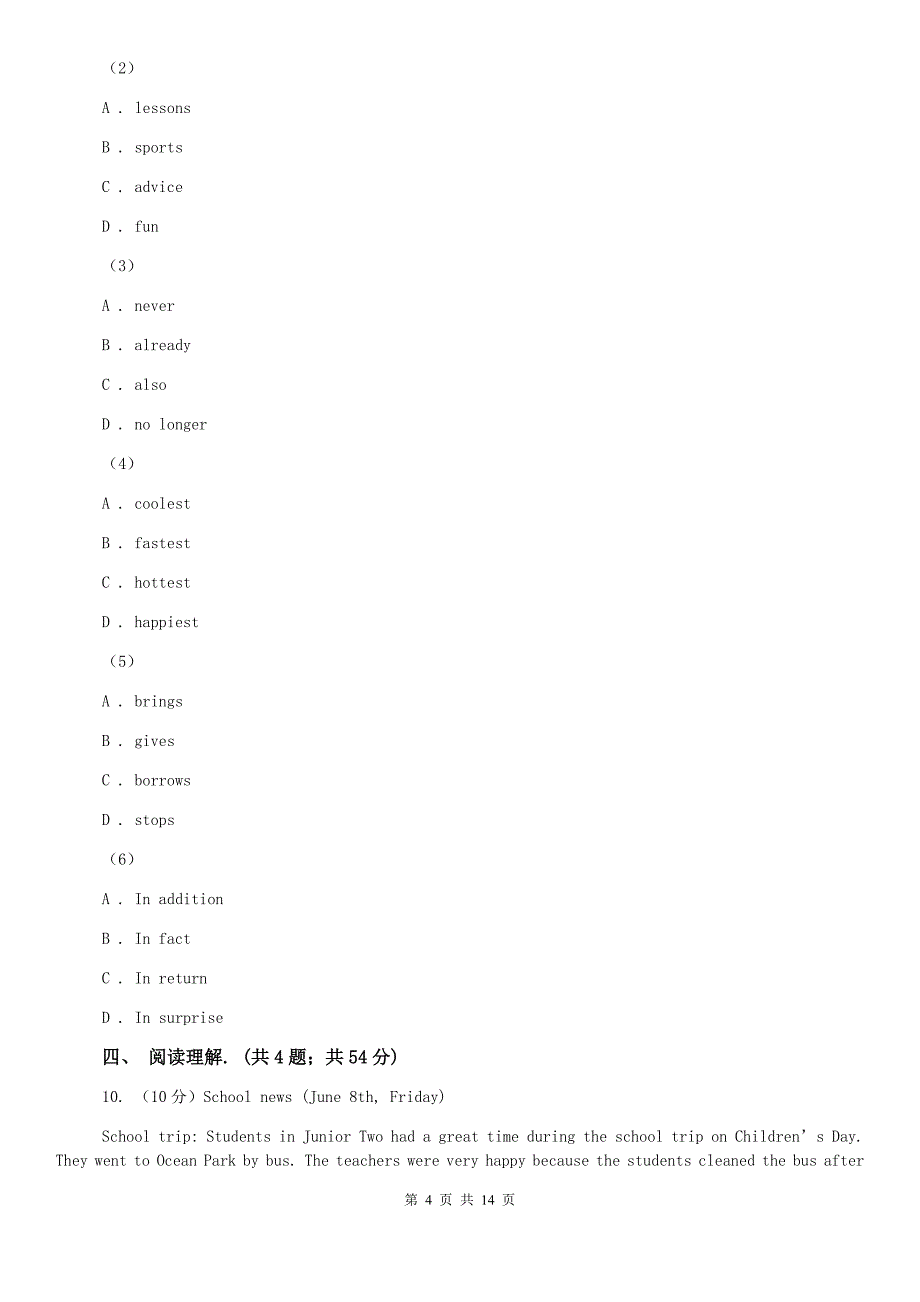 沪教版2019-2020学年八年级下学期英语期中联考试卷（II ）卷.doc_第4页