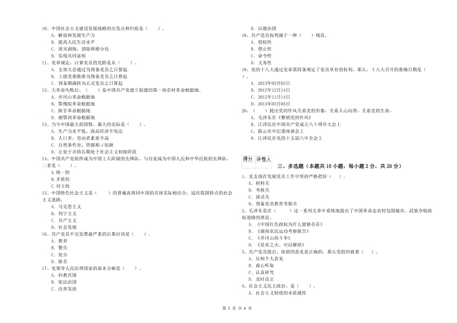 2020年信息科学与技术学院党课毕业考试试题 附答案.doc_第2页