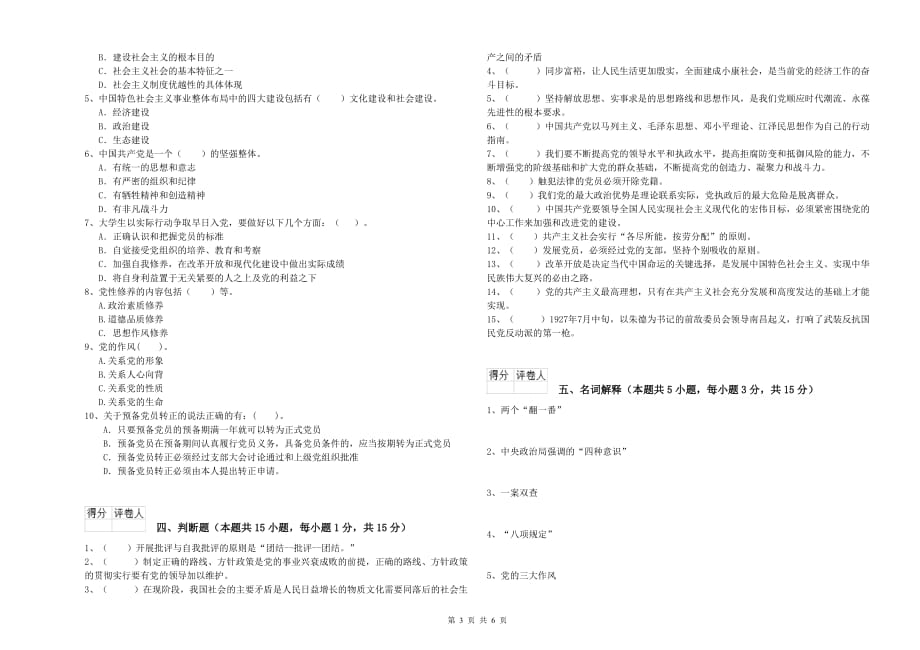 2020年信息科学与技术学院党课毕业考试试题 附答案.doc_第3页