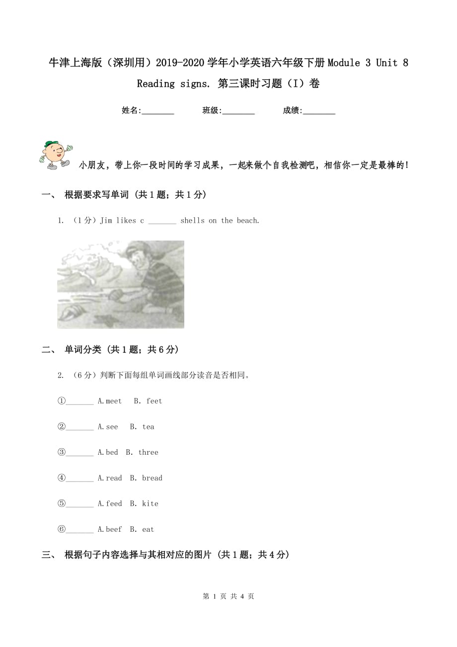 牛津上海版（深圳用）2019-2020学年小学英语六年级下册Module 3 Unit 8 Reading signs. 第三课时习题（I）卷.doc_第1页