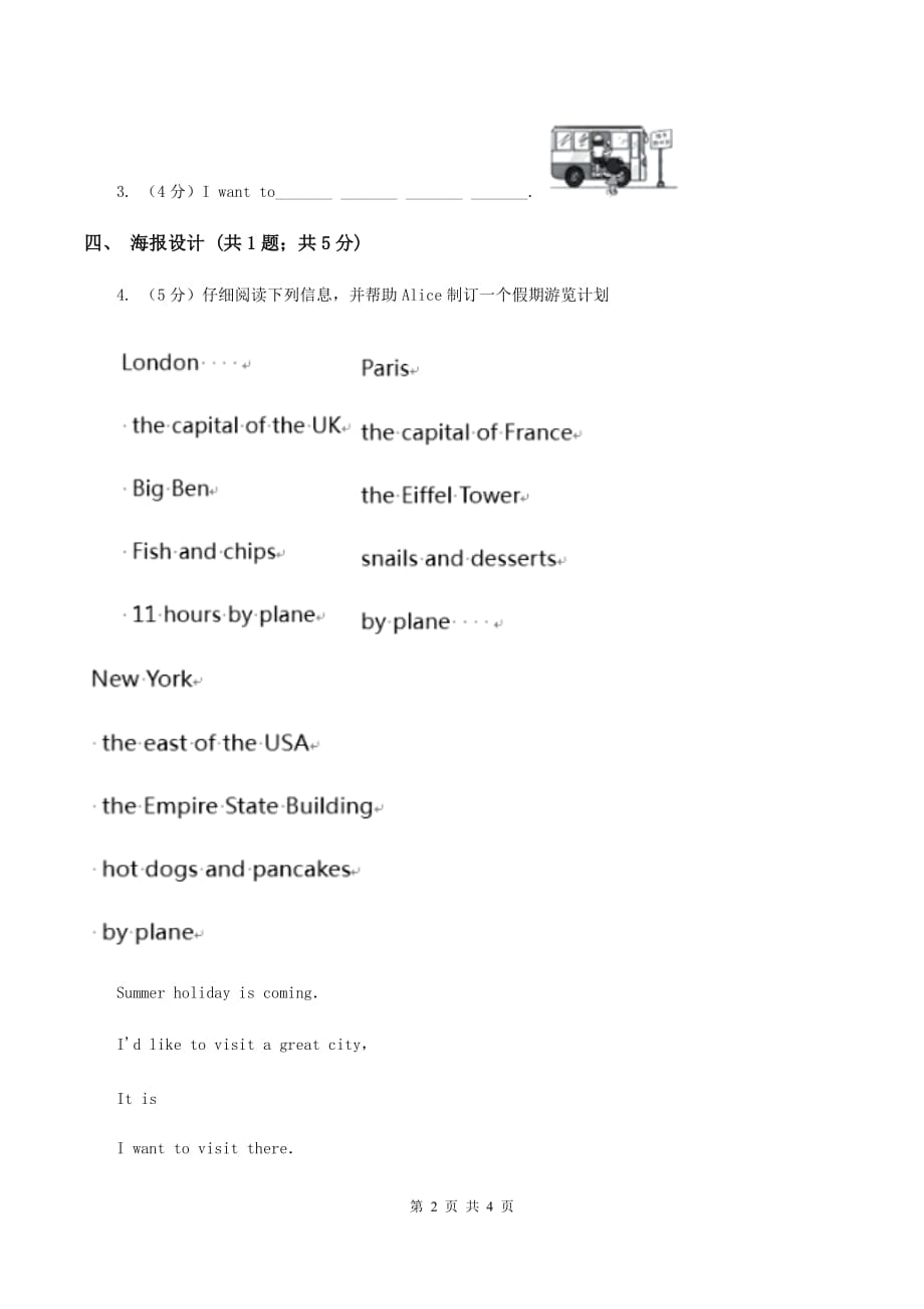 牛津上海版（深圳用）2019-2020学年小学英语六年级下册Module 3 Unit 8 Reading signs. 第三课时习题（I）卷.doc_第2页